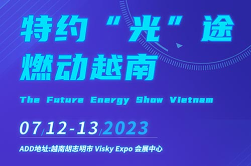 特約“光”途，燃動(dòng)越南！邁貝特邀您相聚行業(yè)盛會(huì)！