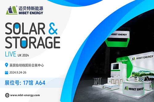 啟程追光！邁貝特邀您共聚英國(guó)國(guó)際太陽(yáng)能&儲(chǔ)能展，共享光伏技術(shù)