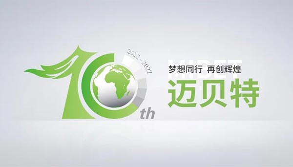 2022年——夢想同行，再創(chuàng)輝煌