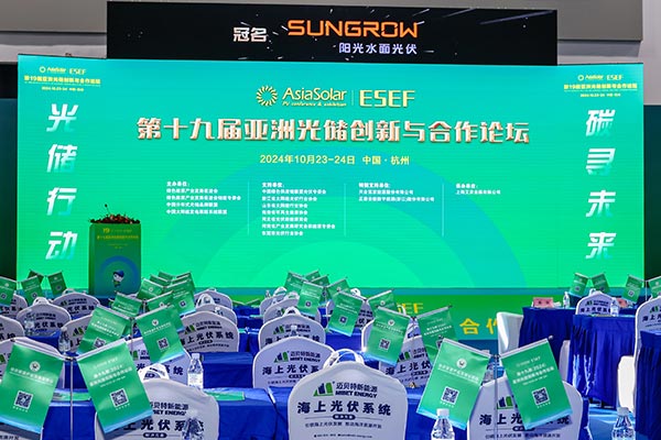 亞洲光儲創(chuàng)新與合作論壇現(xiàn)場