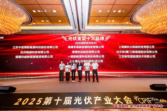 鈦能獎(jiǎng)·2025年度光伏支架十大品牌-頒獎(jiǎng)現(xiàn)場(chǎng)